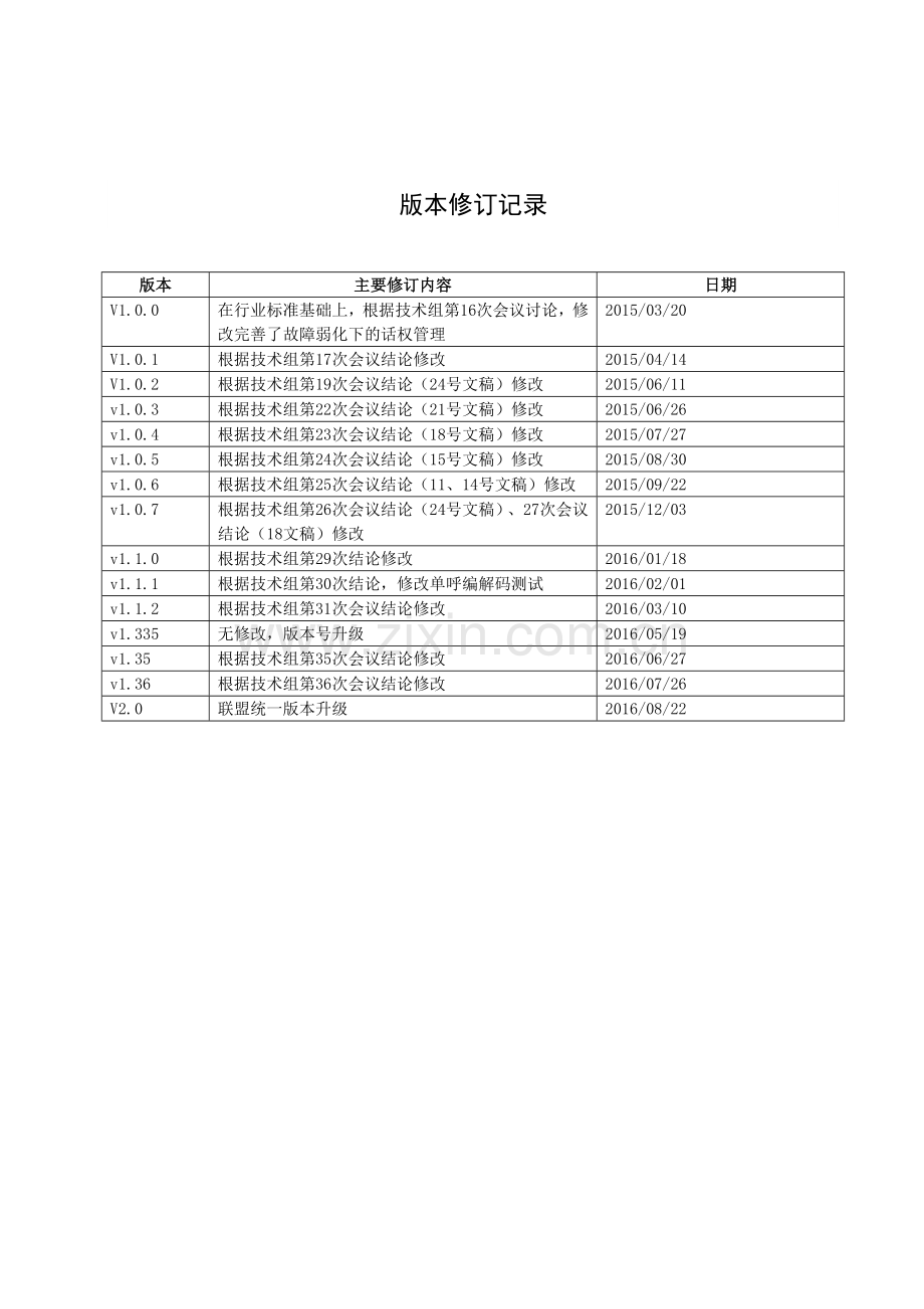 B-TrunC V2.0 TM 002-2014 基于LTE技术的宽带集群通信(B-TrunC)系统接口测试方法（第一阶段）终端到集群核心网接口.docx_第3页