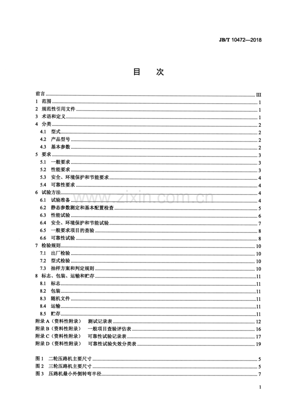 JB∕T 10472-2018（代替JB∕T 10472-2005） 光轮压路机.pdf_第2页