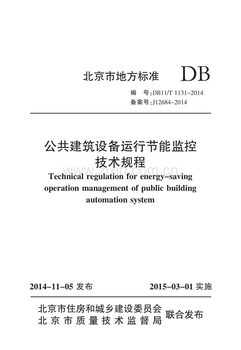 DB11∕T 1131-2014（备案号J 12684-2014） 公共建筑设备运行节能监控技术规程.pdf_第1页