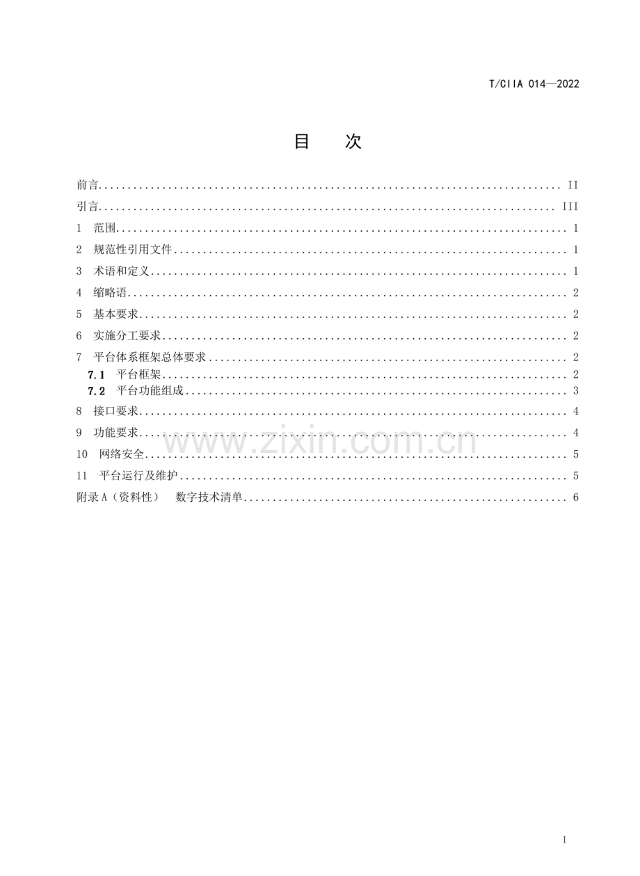 T∕CIIA 014-2022 智慧工地总体规范.pdf_第2页