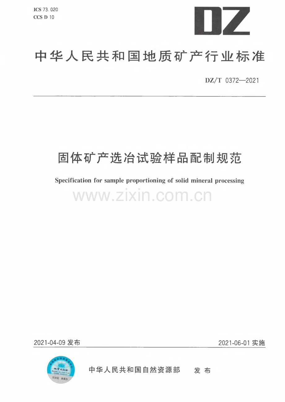 DZ∕T 0372-2021 固体矿产选冶试验样品配制规范[地质矿产].pdf_第1页