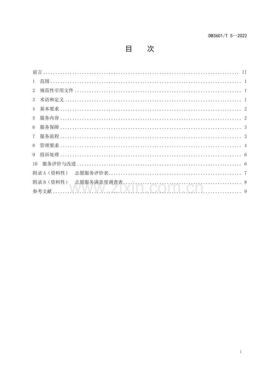 DB3601∕T 5-2022 居家养老志愿服务规范(南昌市).pdf_第3页