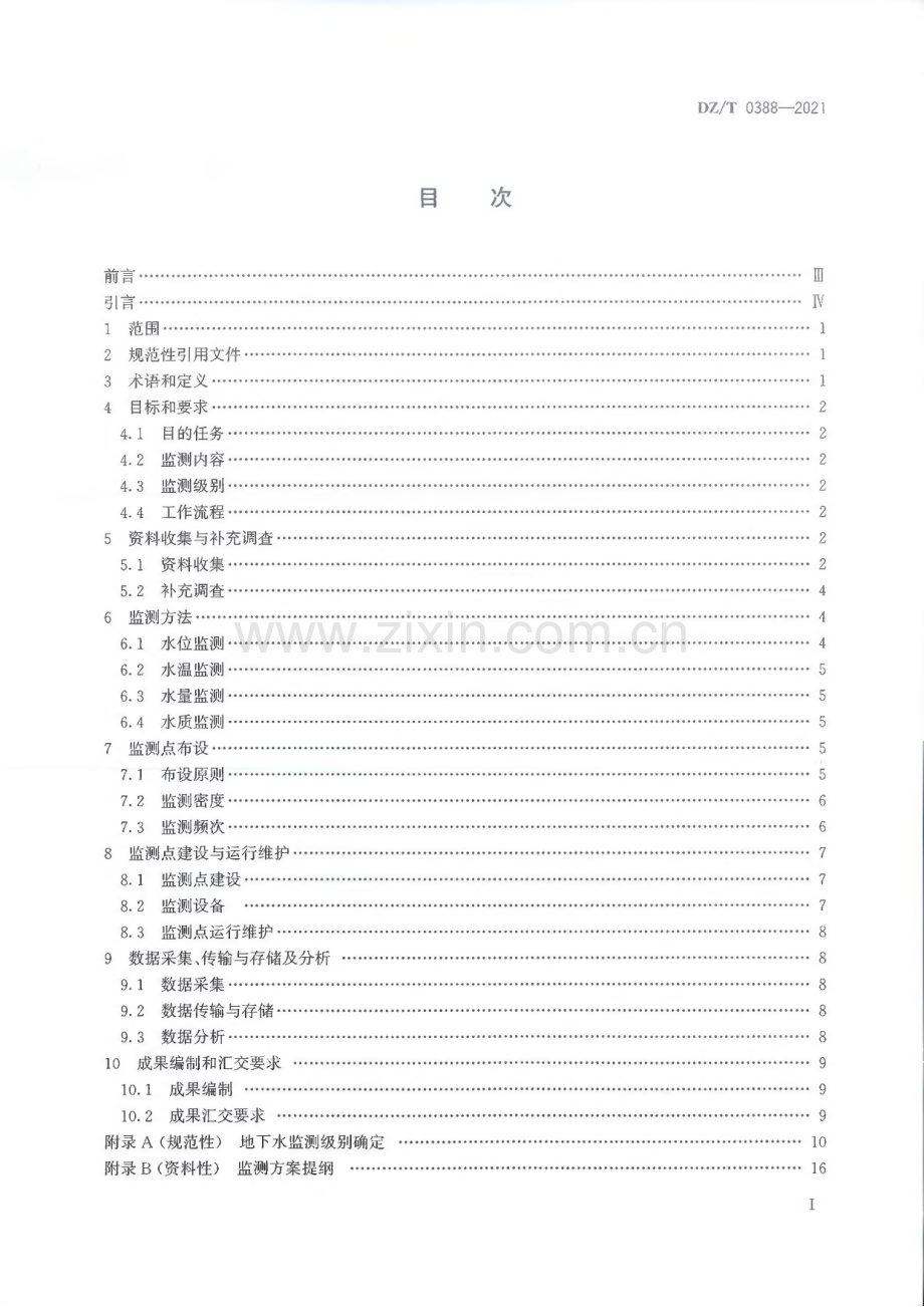 DZ∕T 0388-2021 矿区地下水监测规范[地质矿产].pdf_第2页