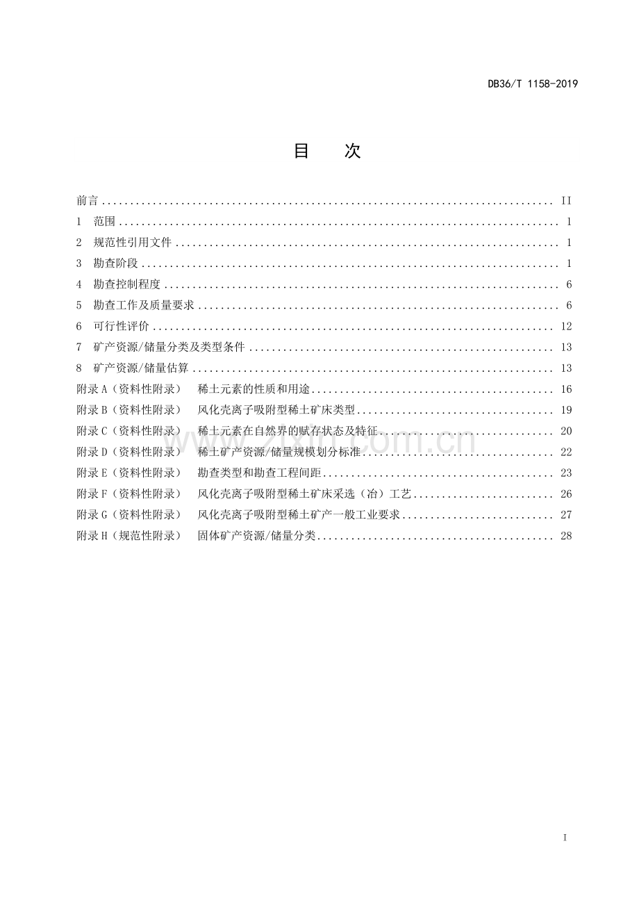 DB36∕T 1158-2019 风化壳离子吸附型稀土矿产地质勘查规范.pdf_第3页