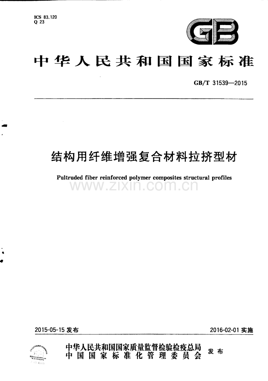 GB∕T 31539-2015 结构用纤维增强复合材料拉挤型材.pdf_第1页