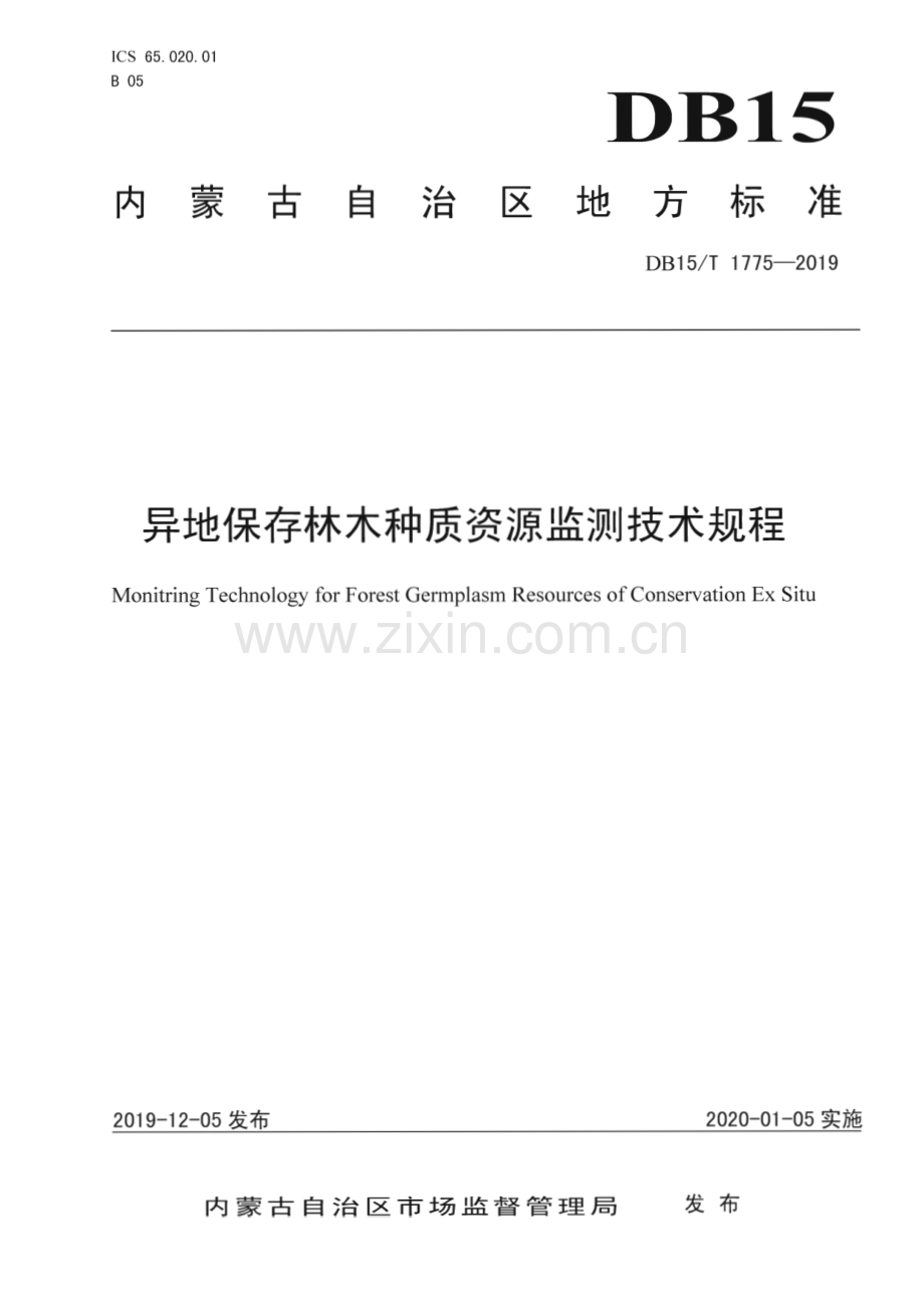 DB15_T 1775—2019异地保存林木种质资源监测技术规程(内蒙古自治区).pdf_第1页