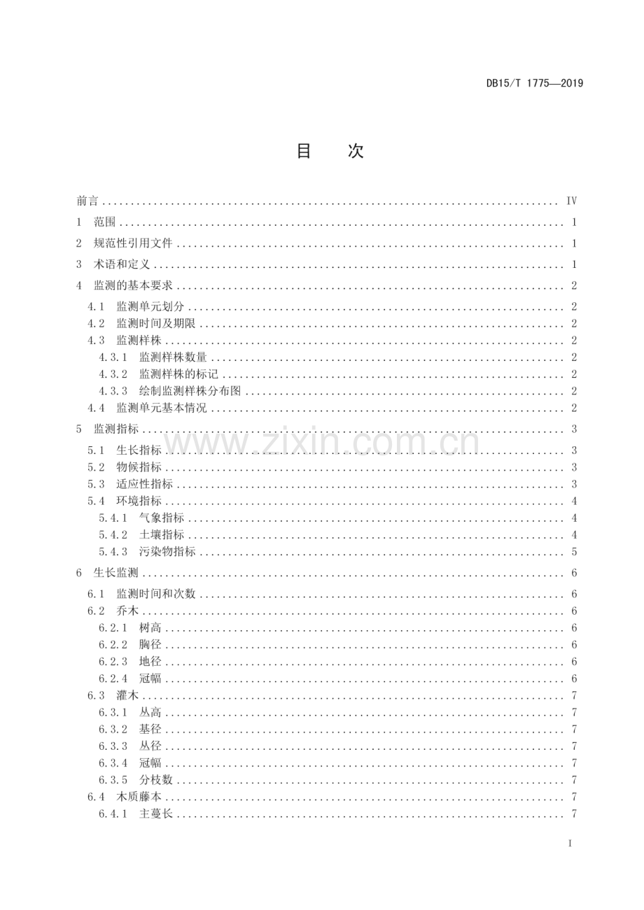 DB15_T 1775—2019异地保存林木种质资源监测技术规程(内蒙古自治区).pdf_第3页