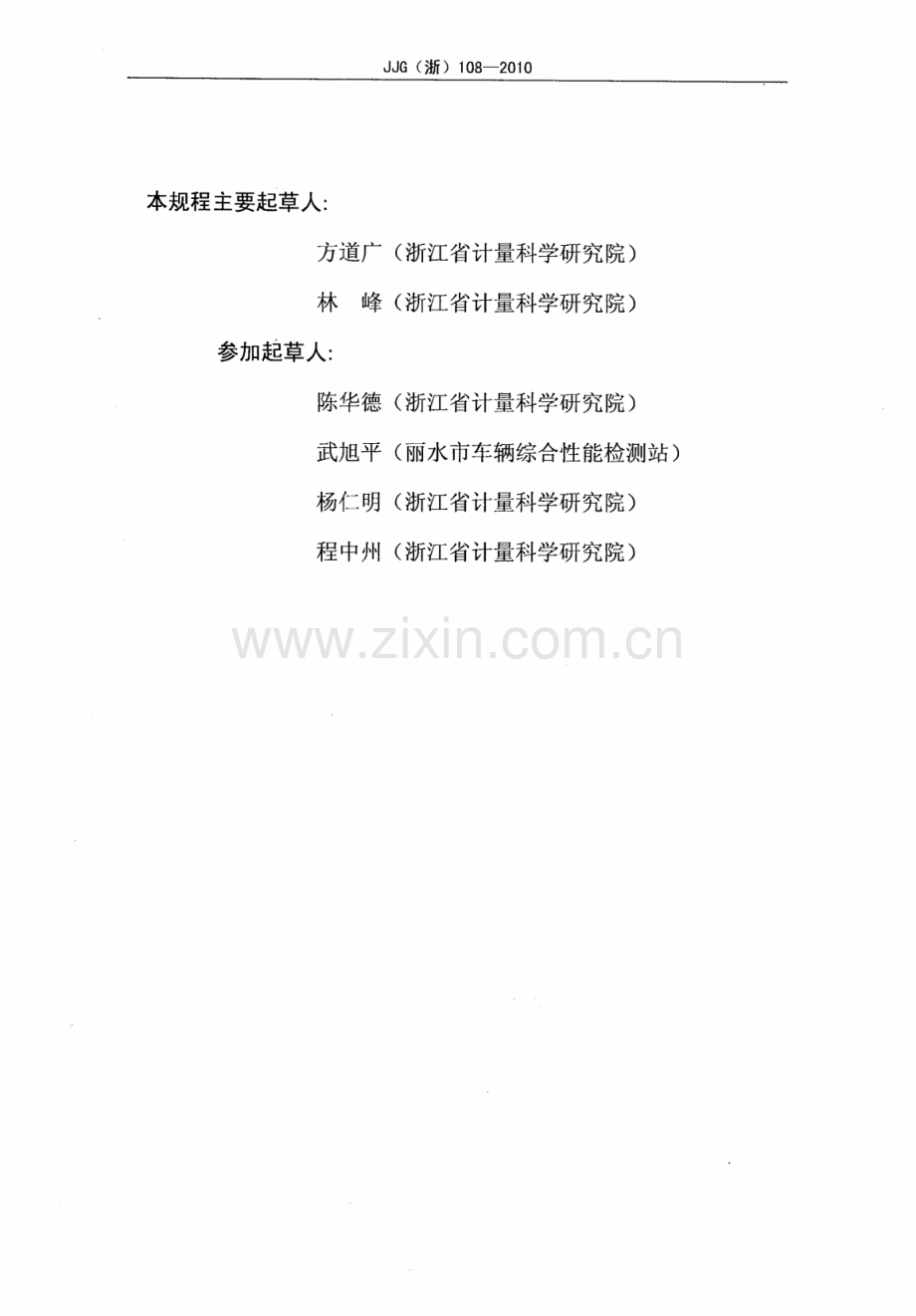 JJG(浙) 108-2010 逆反射标志测量仪检定规程.pdf_第3页