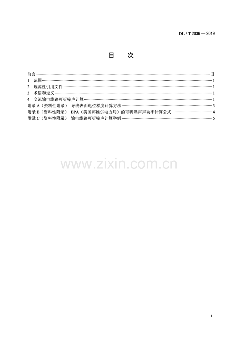 DL∕T 2036-2019 高压交流架空输电线路可听噪声计算方法.pdf_第2页