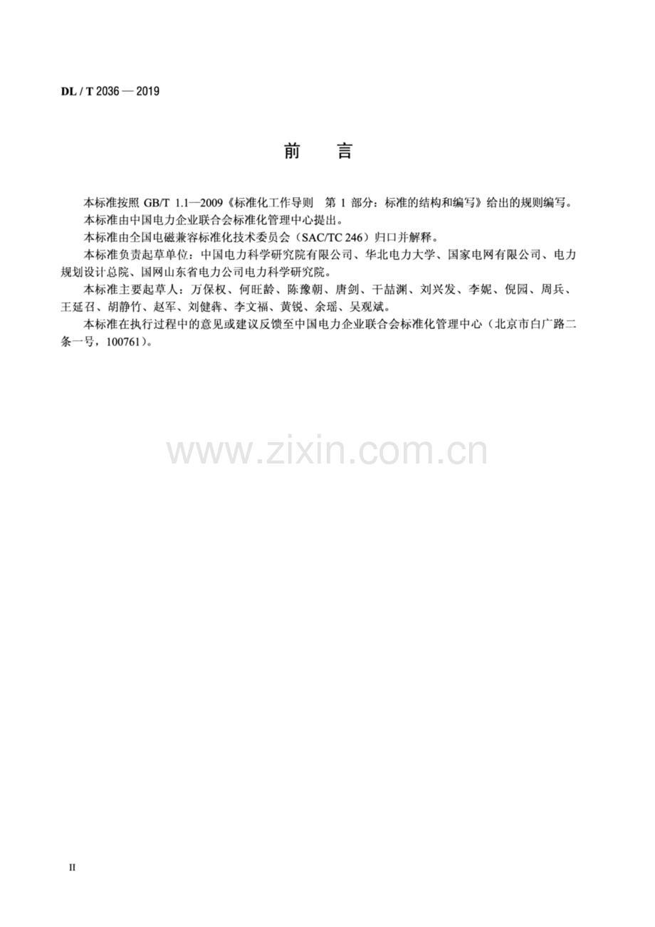 DL∕T 2036-2019 高压交流架空输电线路可听噪声计算方法.pdf_第3页