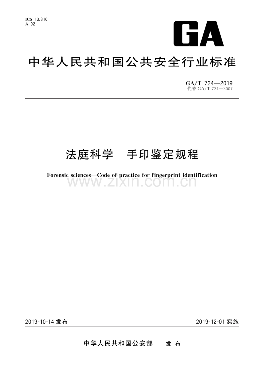 GA∕T 724-2019 （代替 GA∕T 724-2007）法庭科学 手印鉴定技术规程.pdf_第1页