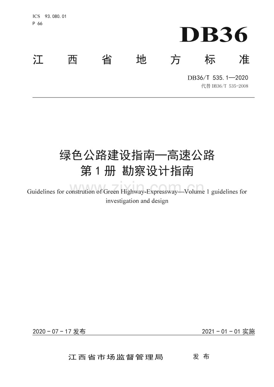 DB36∕T 535.1-2020绿色公路建设指南-高速公路 第1册 勘察设计指南(江西省).pdf_第1页