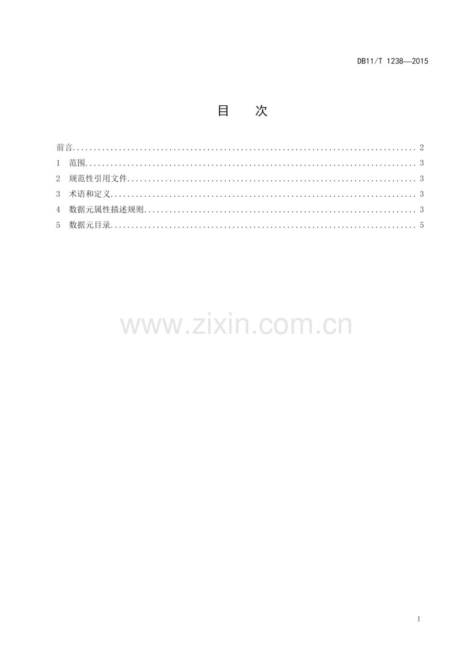 DB11_T 1238-2015 健康体检体征数据元规范(北京市).pdf_第2页