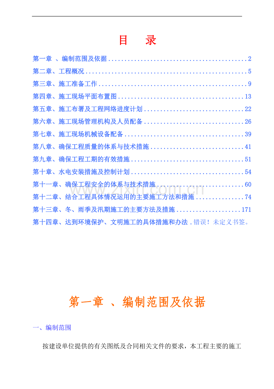 [贵阳]四层框架结构工程施工组织设计（简单）.doc_第1页