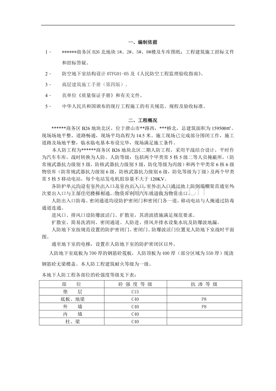 [河北]群体工程地下车库人防施工组织设计.doc_第3页