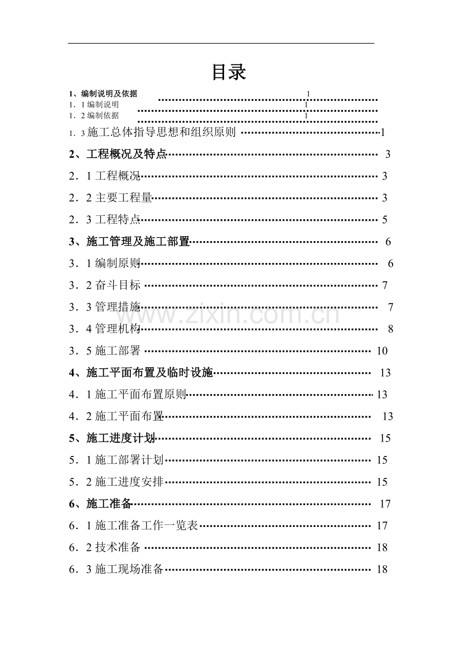 xxxx科技园启动区1、2号道路工程施工组织设计.doc_第2页