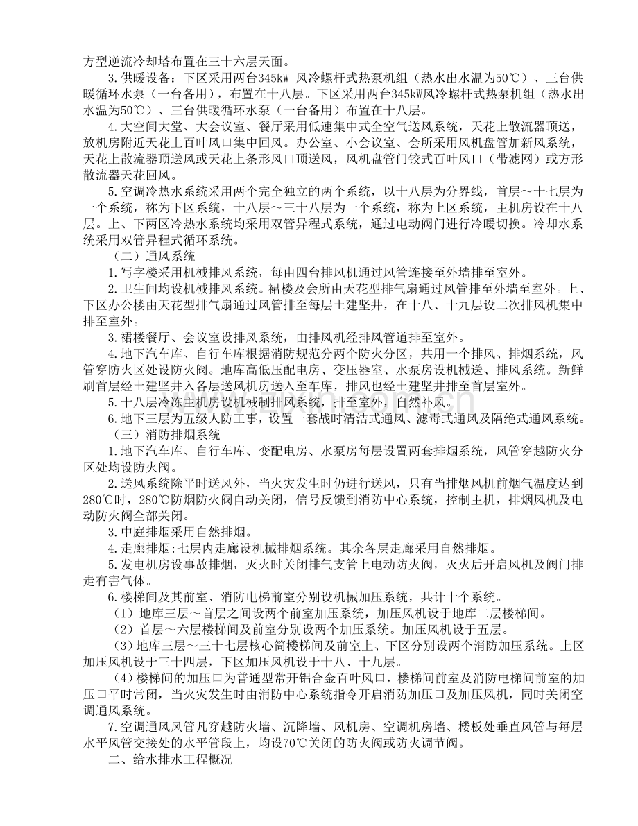 xxxx大厦为综合办公楼项目施工组织设计方案.doc_第2页