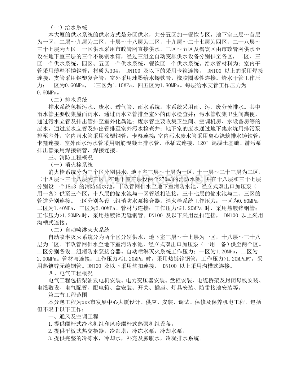 xxxx大厦为综合办公楼项目施工组织设计方案.doc_第3页