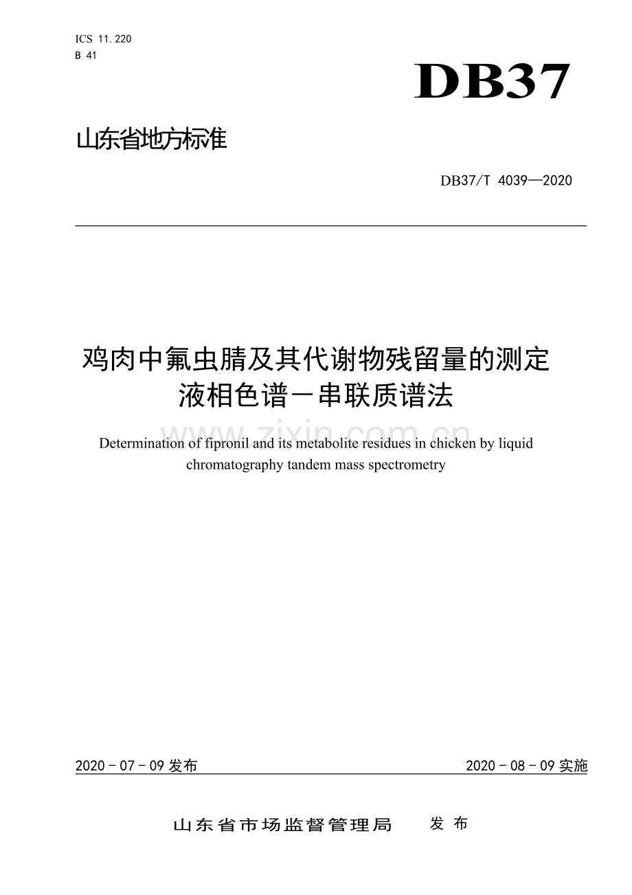 DB37∕T 4039-2020 鸡肉中氟虫腈及其代谢物残留量的测定 液相色谱－串联质谱法.doc_第1页