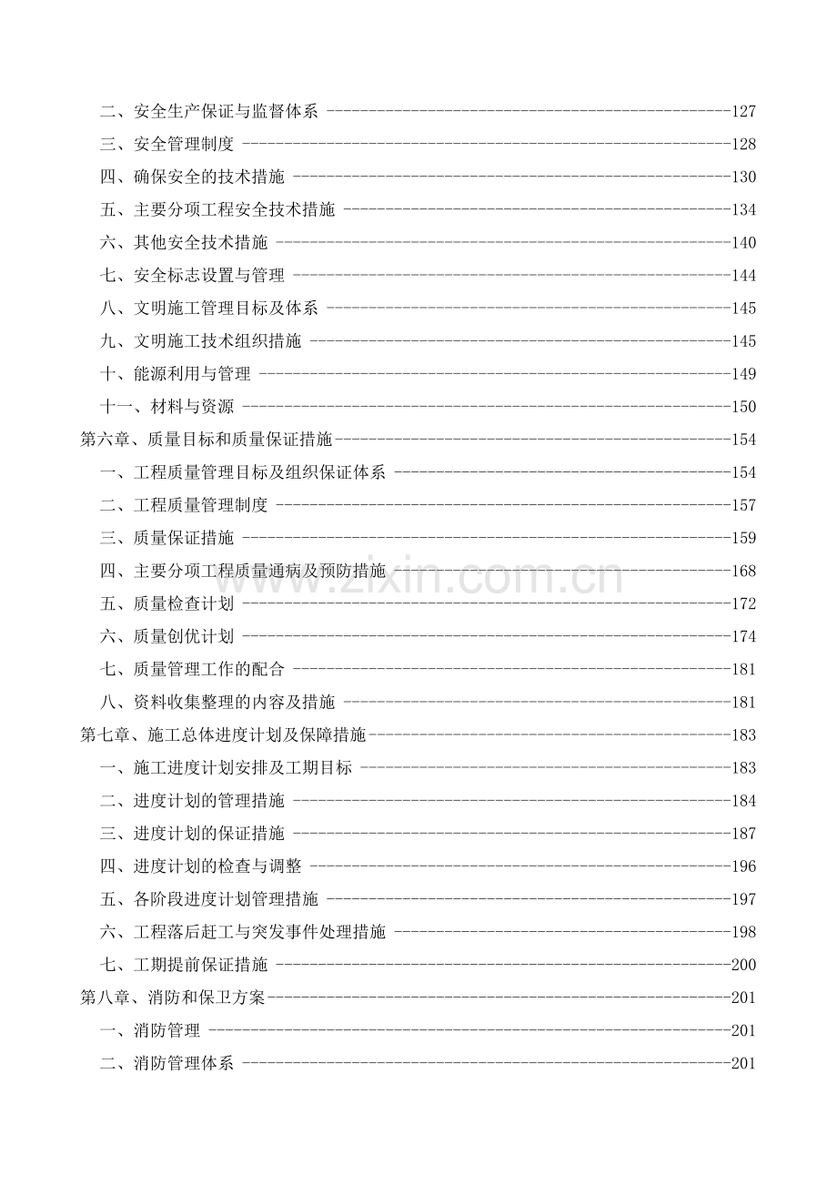 [北京]中学加固改造工程施工组织设计.doc_第2页