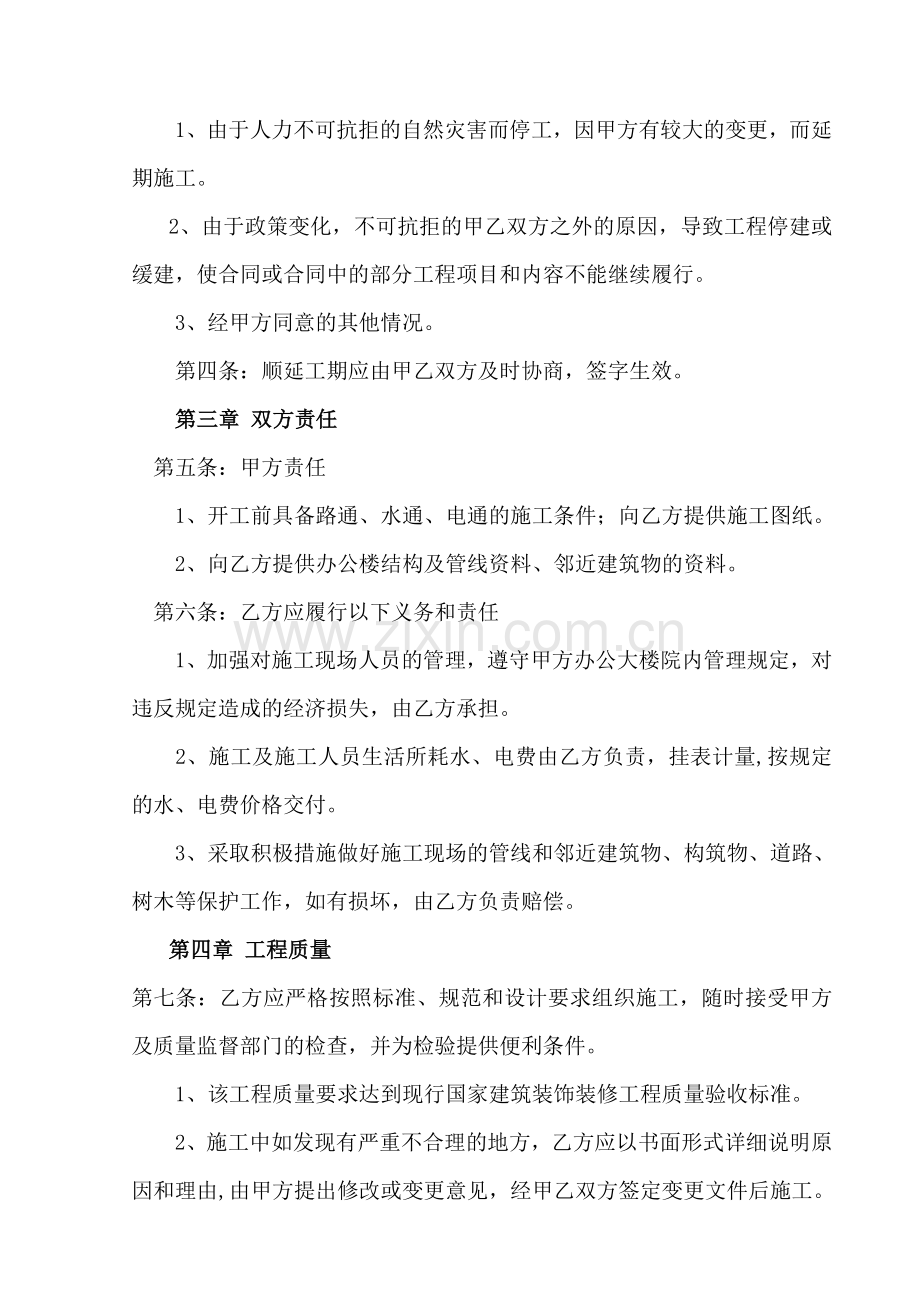 [建筑]办公楼外墙装修工程施工合同.doc_第2页