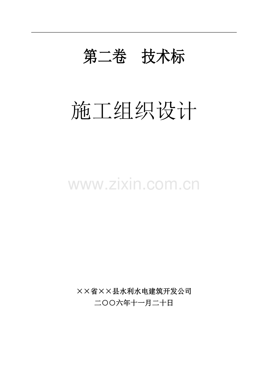 ××县国家农业综合开发2006年土地治理项目投标文件.doc_第1页