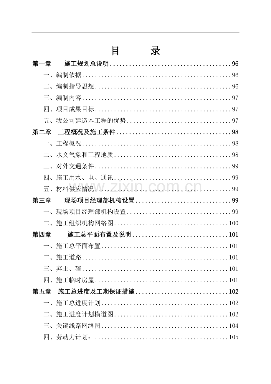 ××县国家农业综合开发2006年土地治理项目投标文件.doc_第2页