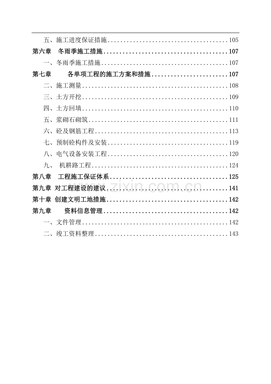 ××县国家农业综合开发2006年土地治理项目投标文件.doc_第3页