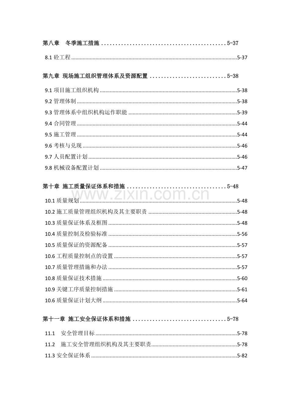 [新疆]水库应急除险工程施工组织设计.doc_第3页