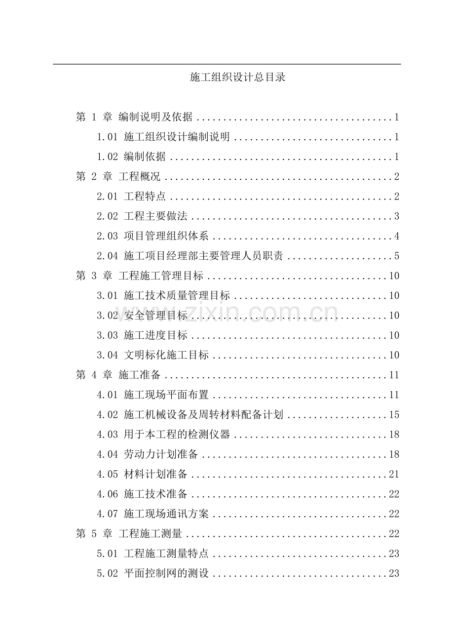 [武汉]实验楼施工组织设计（框架结构）.doc_第2页