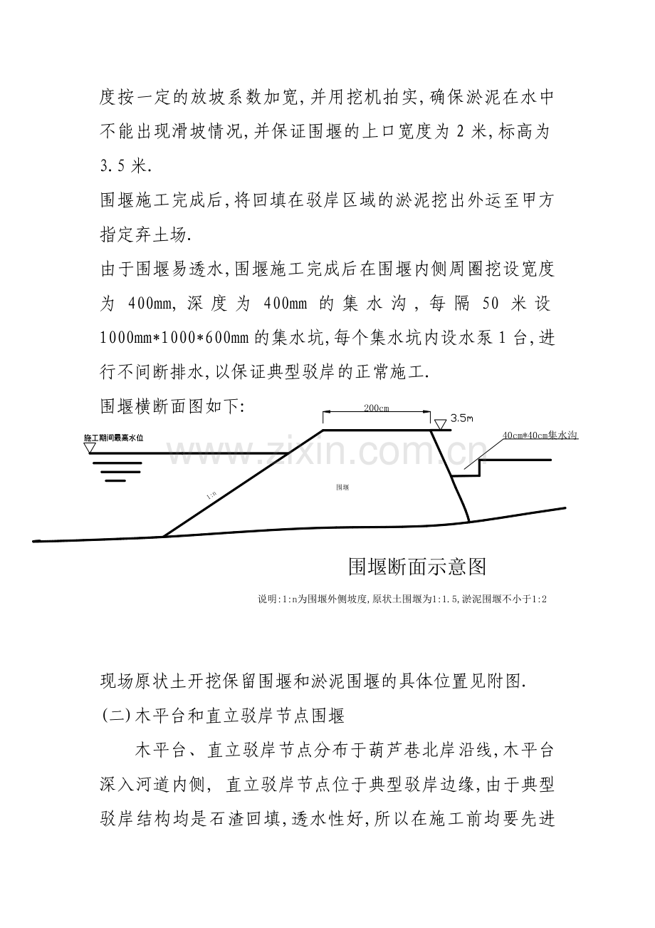 xxxx工程围堰专项施工方案.doc_第3页