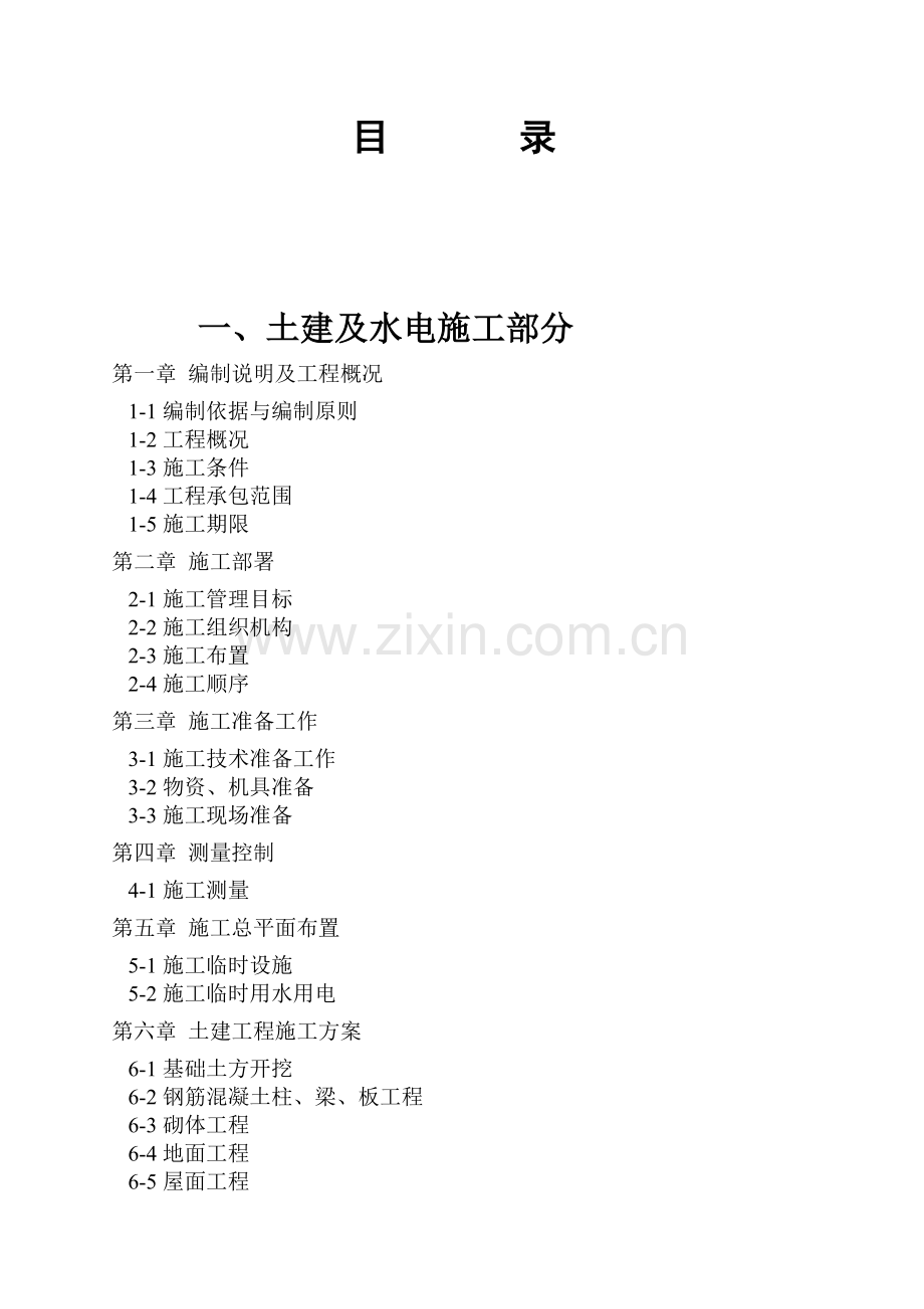 xxx公安消防配套用房建设工程施工组织设计.doc_第2页