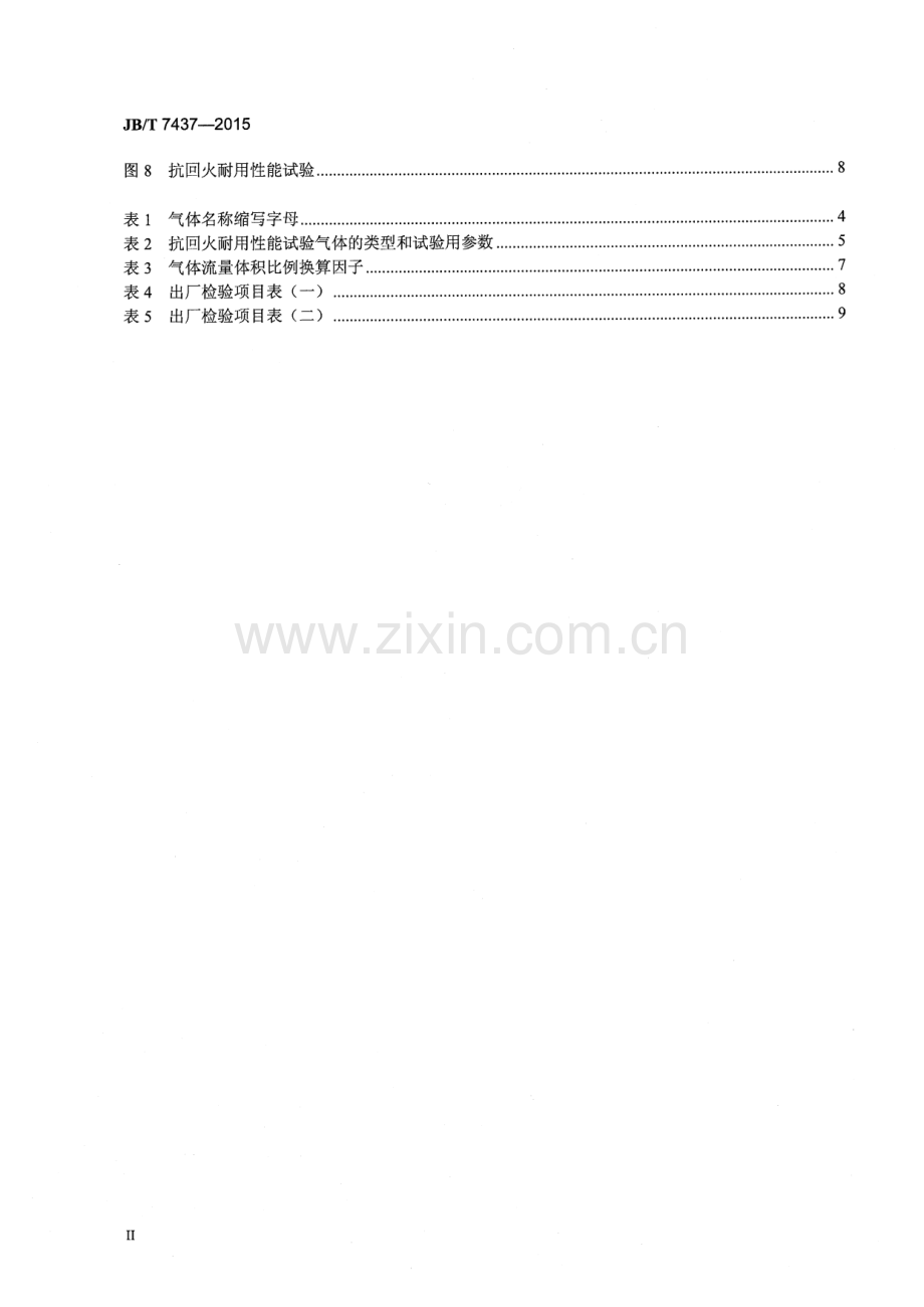 JB∕T 7437-2015 （代替 JB∕T 7437-1994）干式回火防止器.pdf_第3页