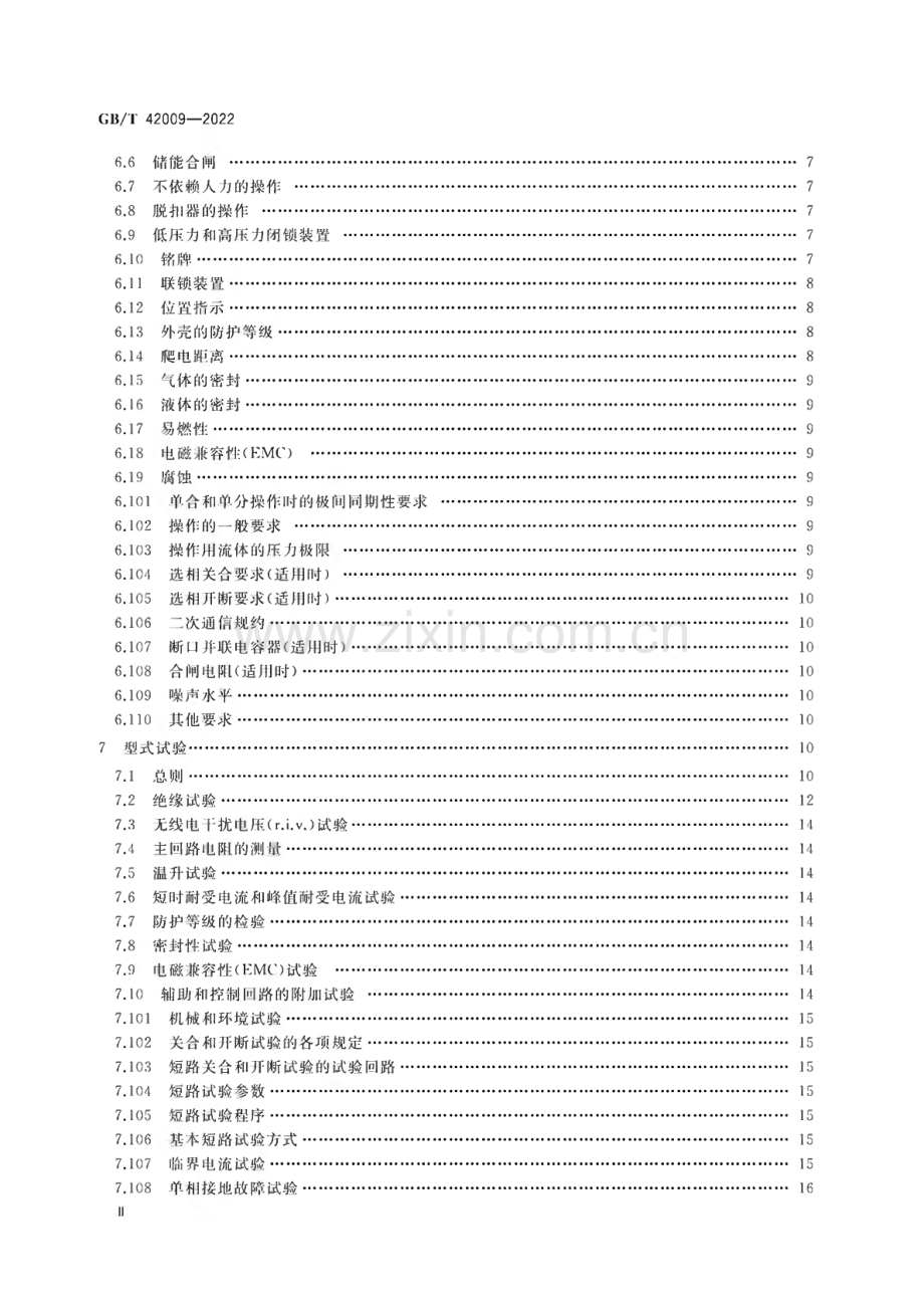 GB∕T 42009-2022 滤波器用高压交流断路器.pdf_第3页