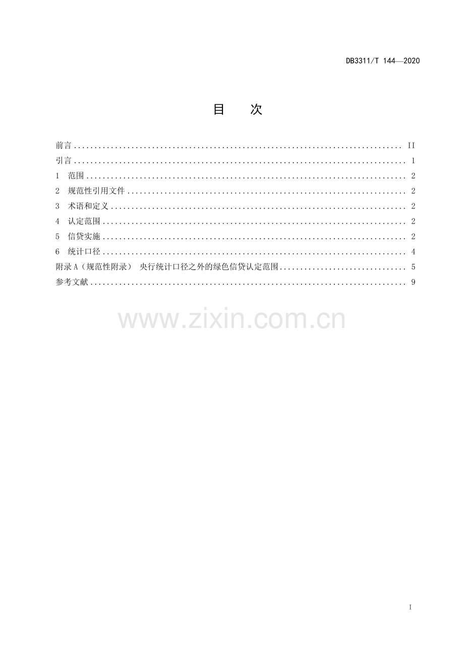 DB3311∕T 144─2020 绿色信贷实施指南(丽水市).pdf_第3页