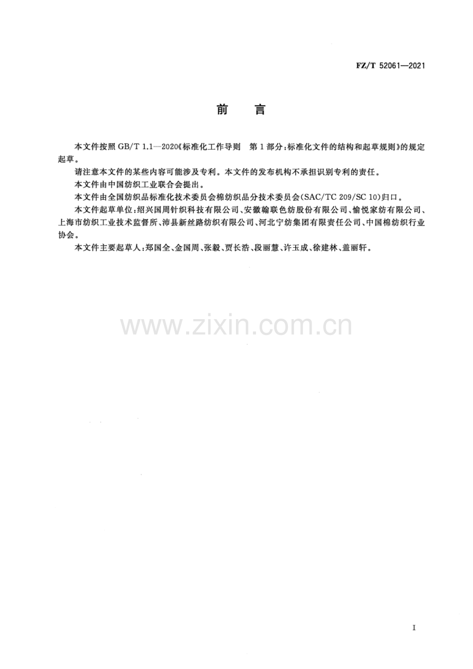 FZ∕T 52061-2021 染色粘胶短纤维.pdf_第2页