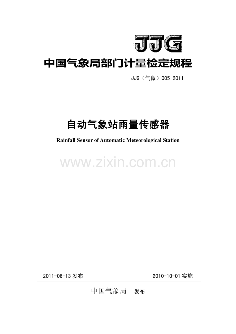 JJG(气象) 005-2011 自动气象站降水传感器检定规程.pdf_第1页