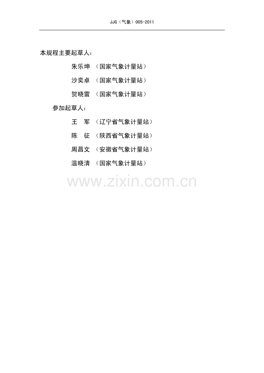 JJG(气象) 005-2011 自动气象站降水传感器检定规程.pdf_第3页