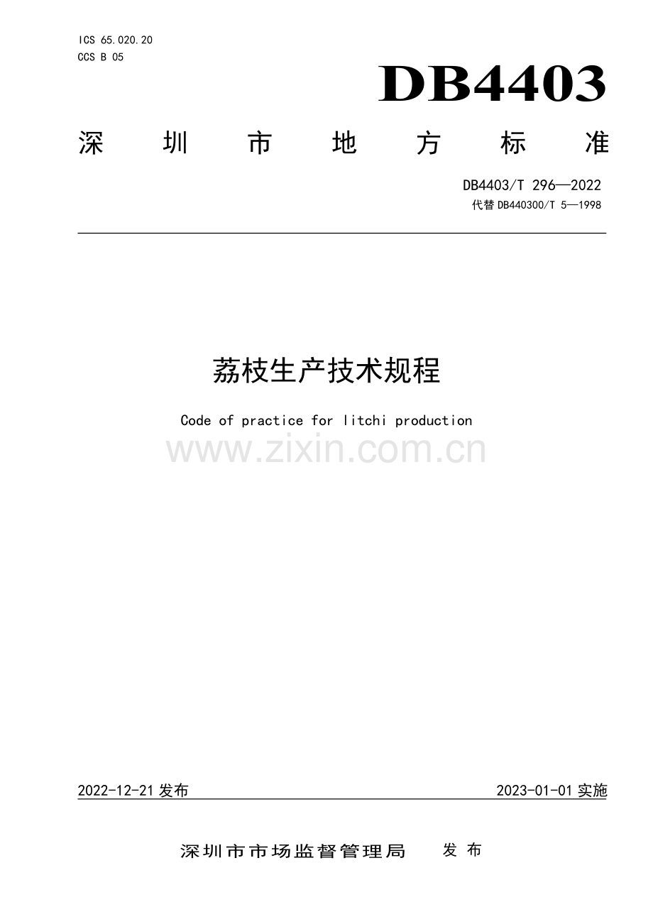 DB4403∕T 296-2022 荔枝生产技术规程.pdf_第1页