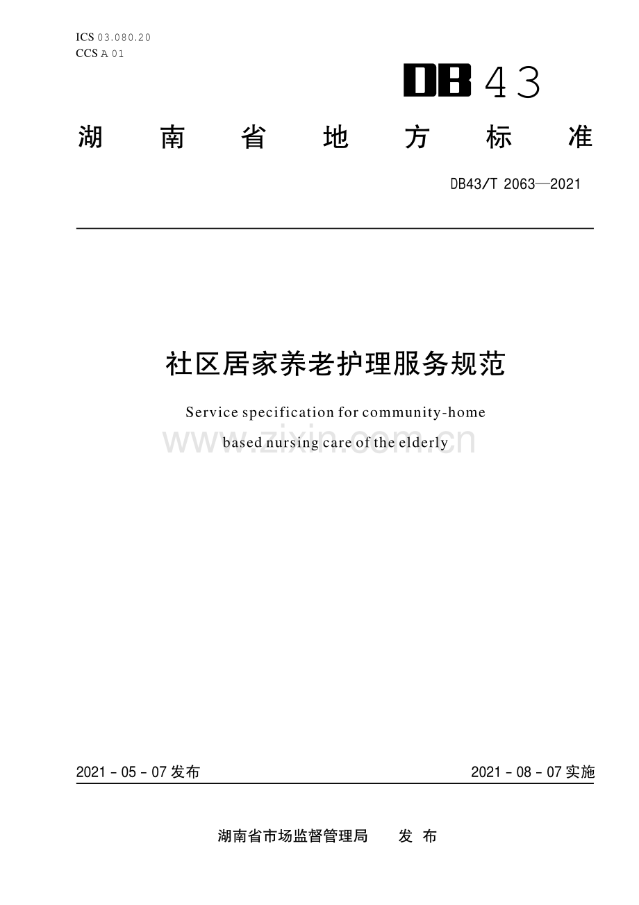 DB43∕T 2063-2021 社区居家养老护理服务规范(湖南省).pdf_第1页