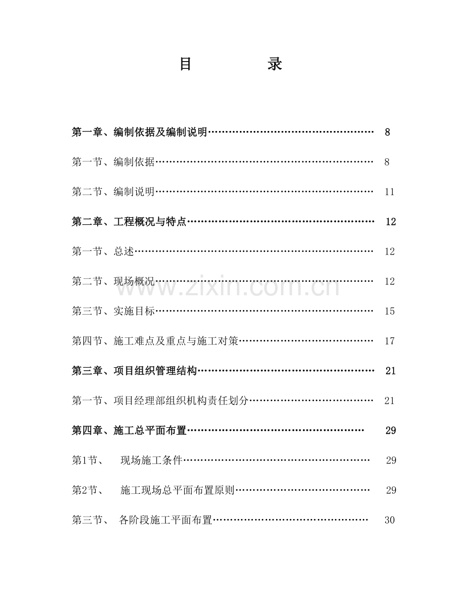 [辽宁]高层住宅楼施工组织设计（框架剪力墙）.doc_第1页