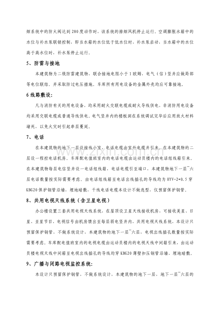 xxx训练局运动员楼改扩建工程建筑电气安装施工组织设计.doc_第3页