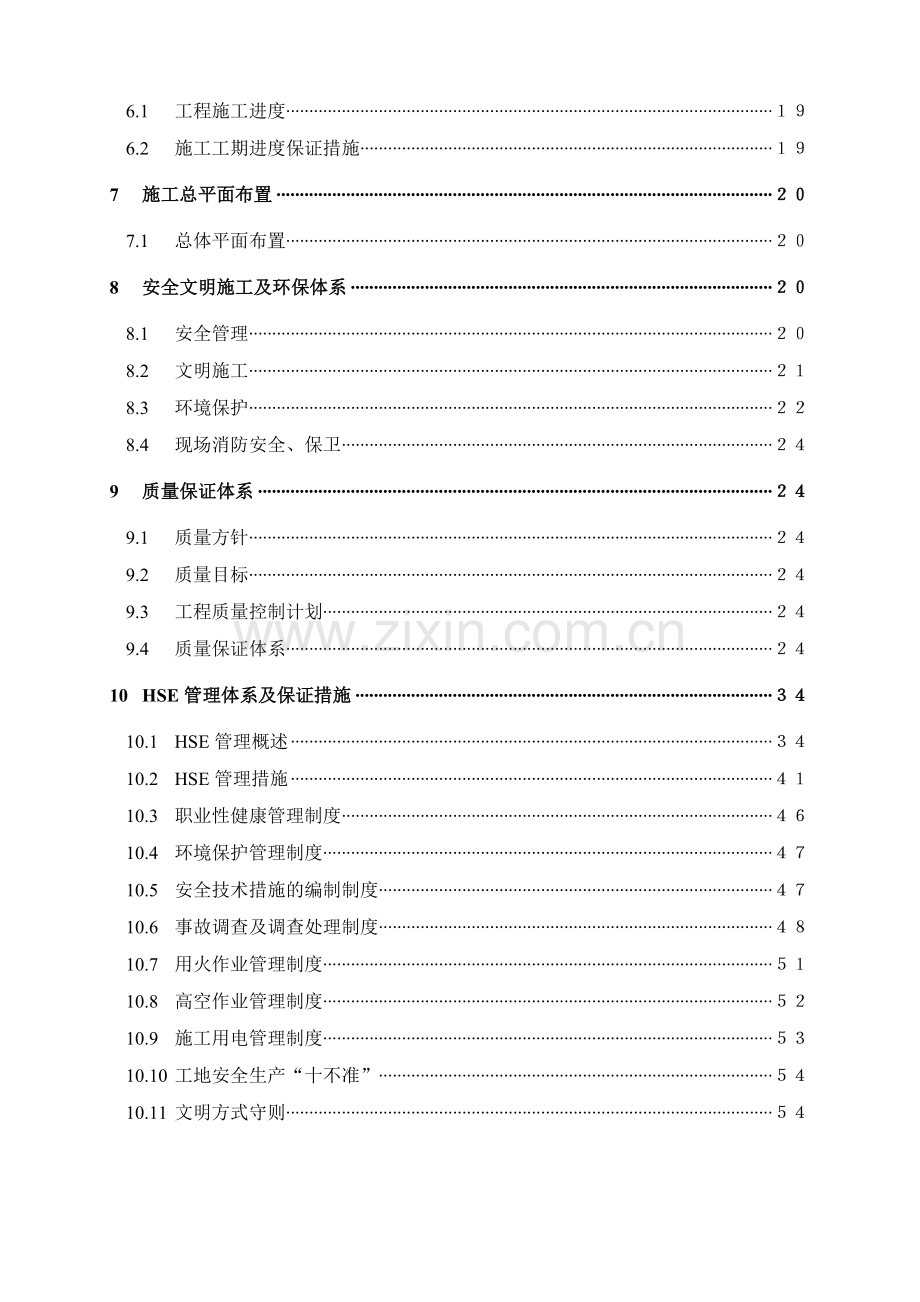 xxx项目强夯地基试验工程施工组织设计.doc_第3页