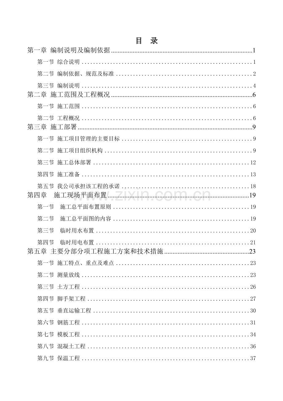 [沈阳]售楼中心施工组织设计.doc_第1页