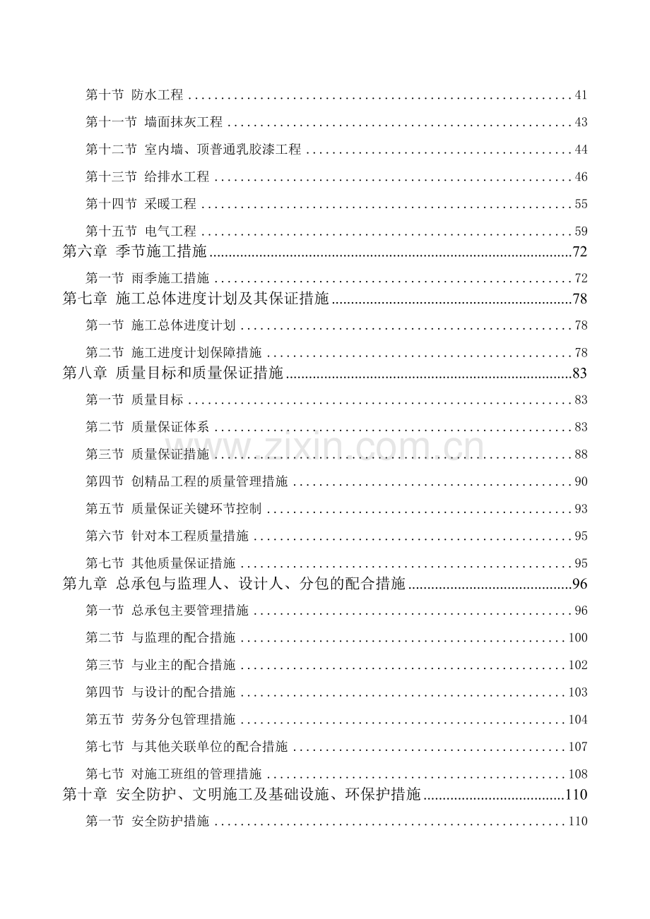 [沈阳]售楼中心施工组织设计.doc_第2页