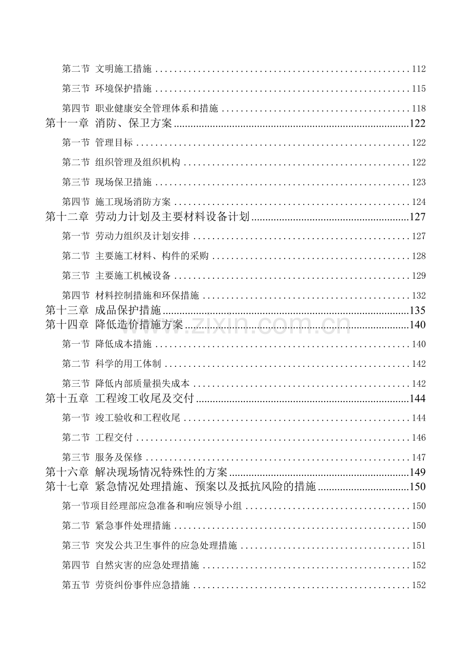 [沈阳]售楼中心施工组织设计.doc_第3页