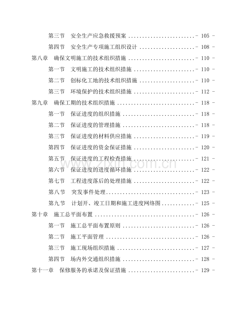 xx大楼室内装饰工程施工组织设计.doc_第3页