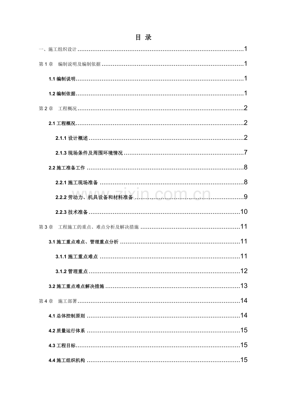 [深圳]框架结构工程施工组织设计.doc_第1页