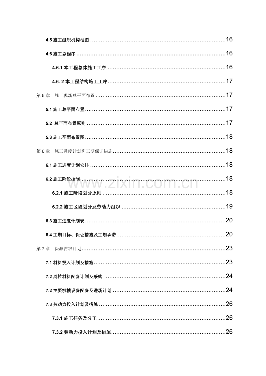 [深圳]框架结构工程施工组织设计.doc_第2页