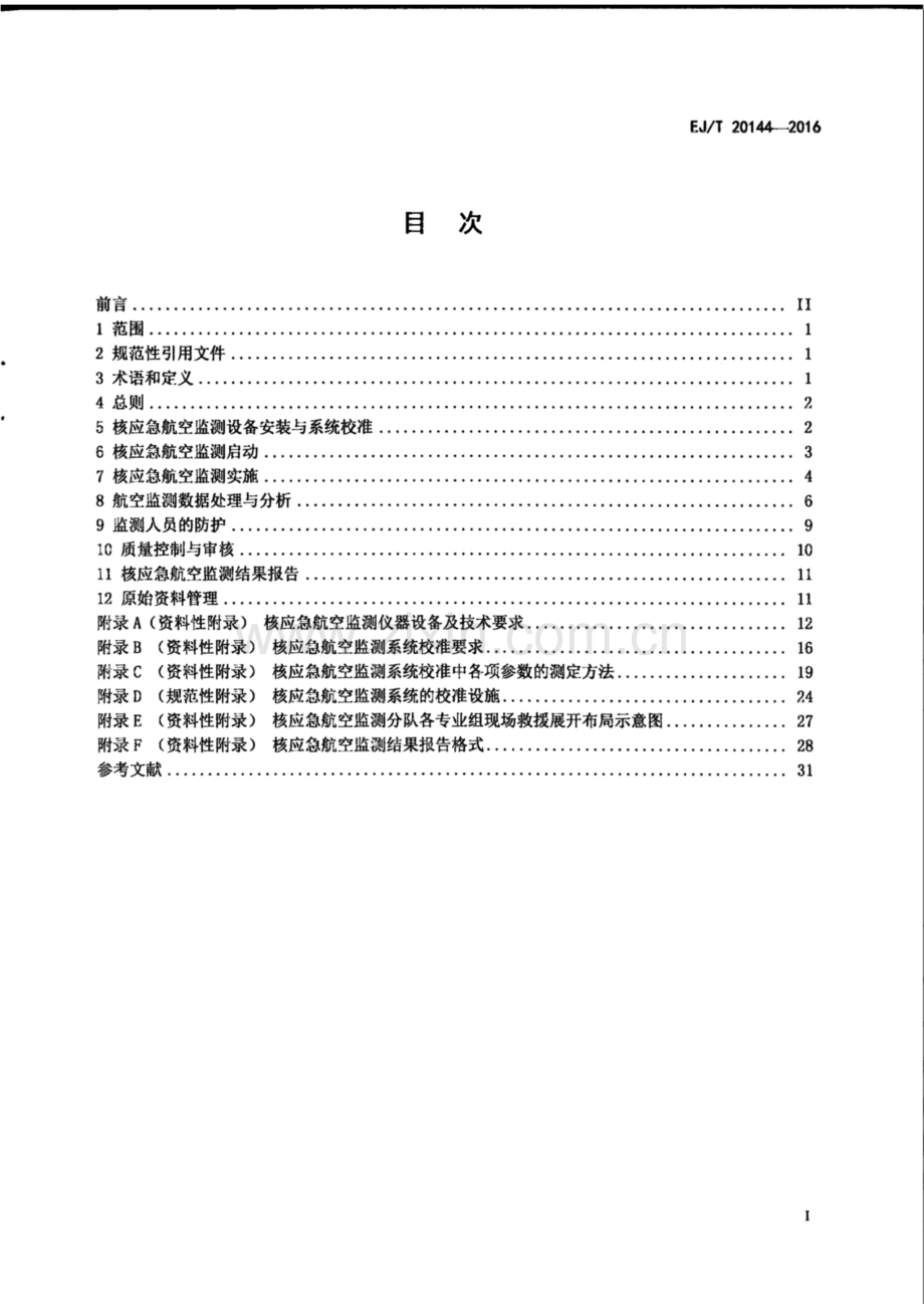 EJ∕T 20144-2016 核应急航空监测要求.pdf_第2页